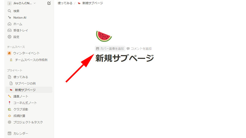 「カバー画像を追加」をクリックします。