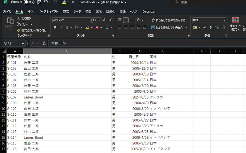 エクセルファイルの誕生日データ
