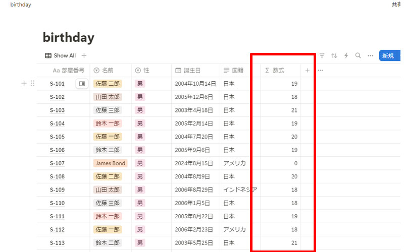 年齢が表示されました。