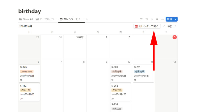 「カレンダーで開く」をクリックします。