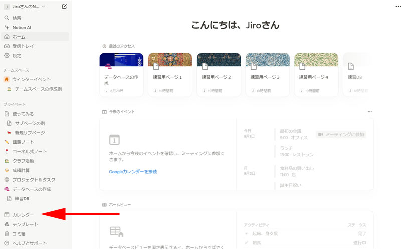 サイドバーにある「カレンダー」をクリックします。