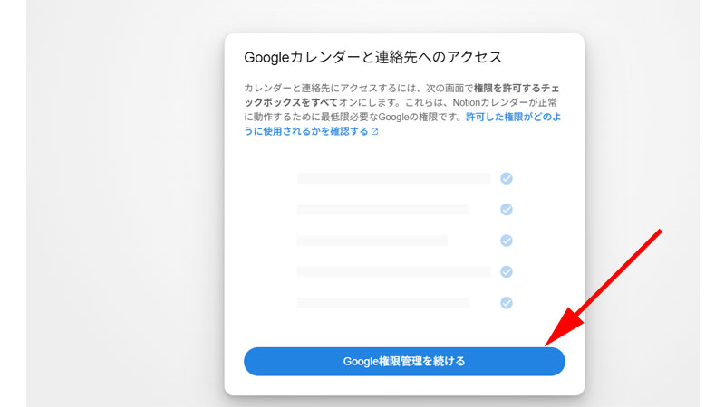 「Google権限管理を続ける」をクリックします。