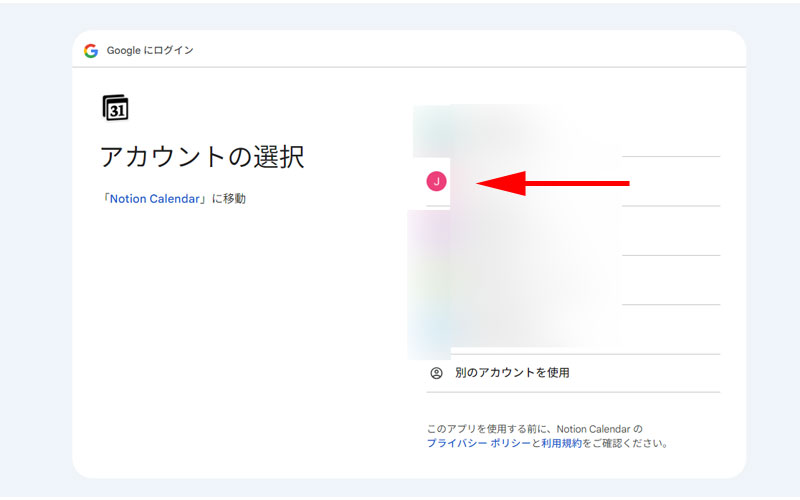 Googleアカウントを選択します。