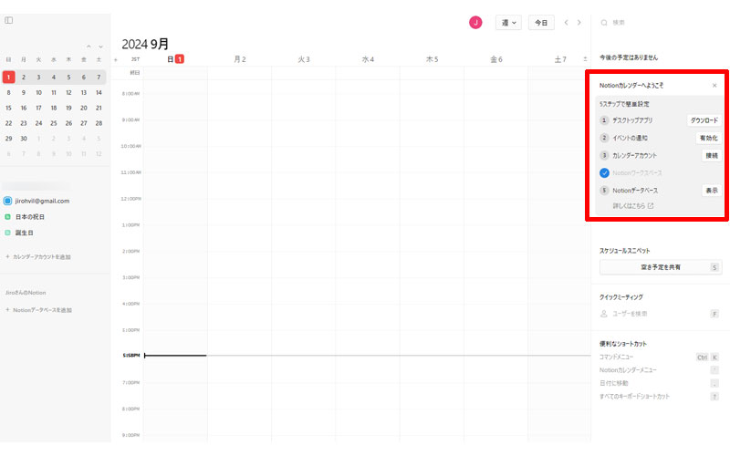 Notionカレンダーが表示されました。