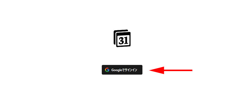 Googleでサインインします。