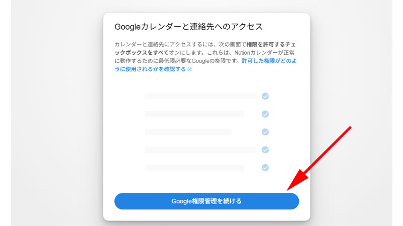 「Google権限管理を続ける」をクリックします。