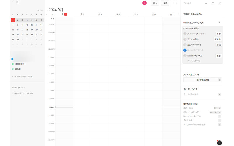 Notionカレンダーアプリ。