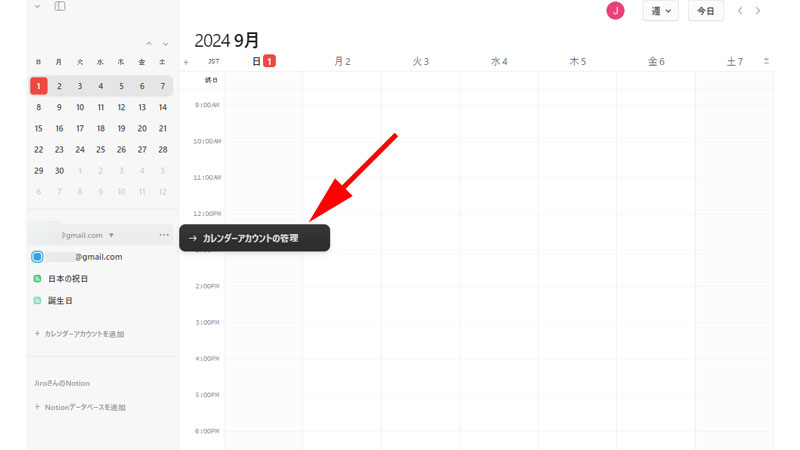 Notionカレンダーの設定