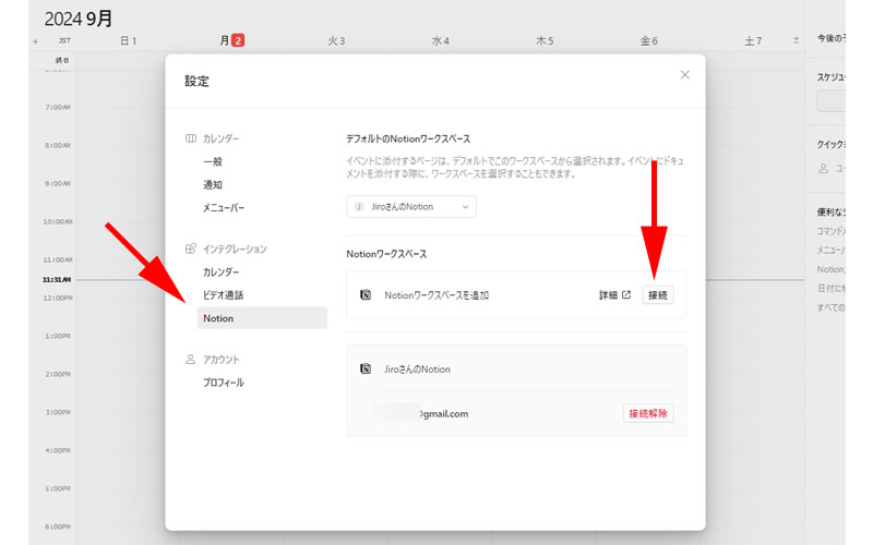 Notionと連携します。