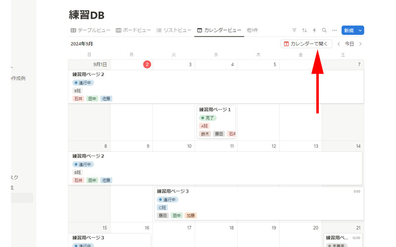 「カレンダーで開く」をクリックします。