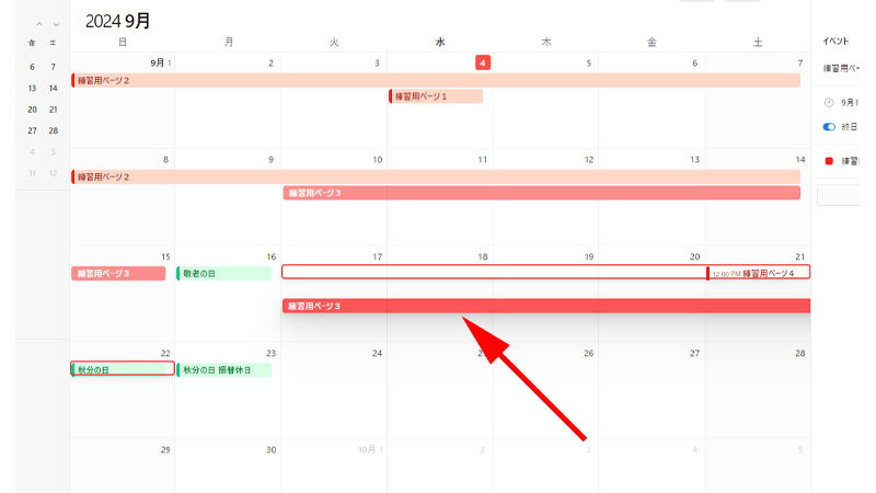 ドラッグアンドドロップで日程を変更することが出来ます。