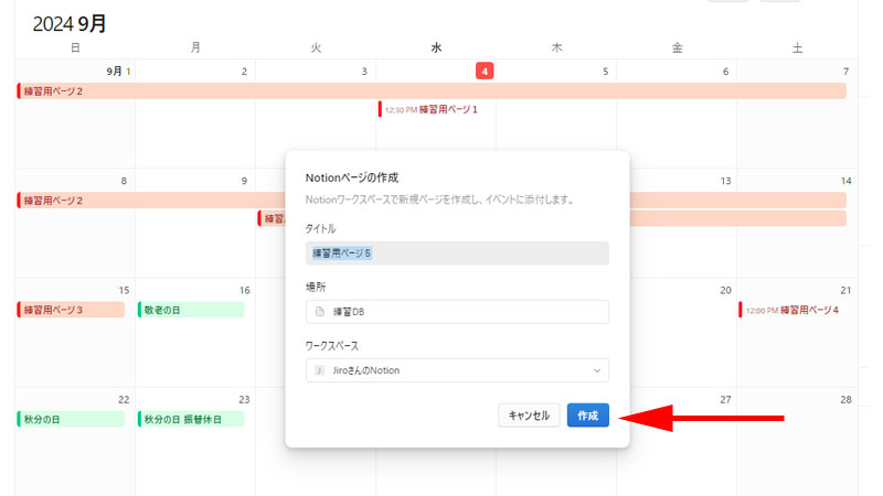 タイトルと場所を確認して「作成」をクリックします。