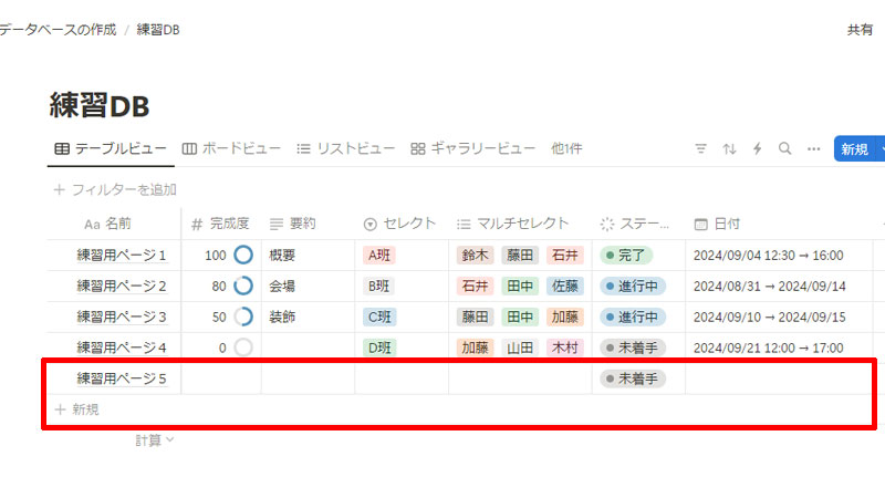 Notion本体に新規ページが追加されました。