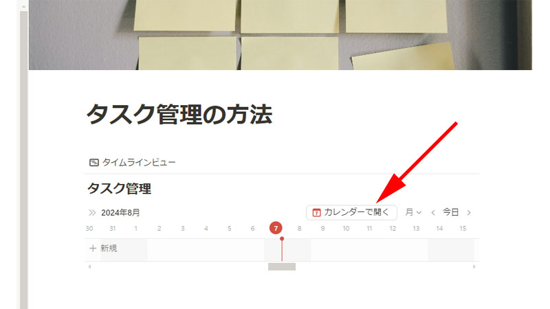 「カレンダーで開く」をクリックします。
