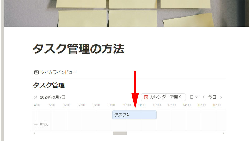 タイムラインビューにタスクを作成します。