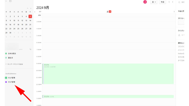 Notionカレンダーにリンクドビューが反映されました。