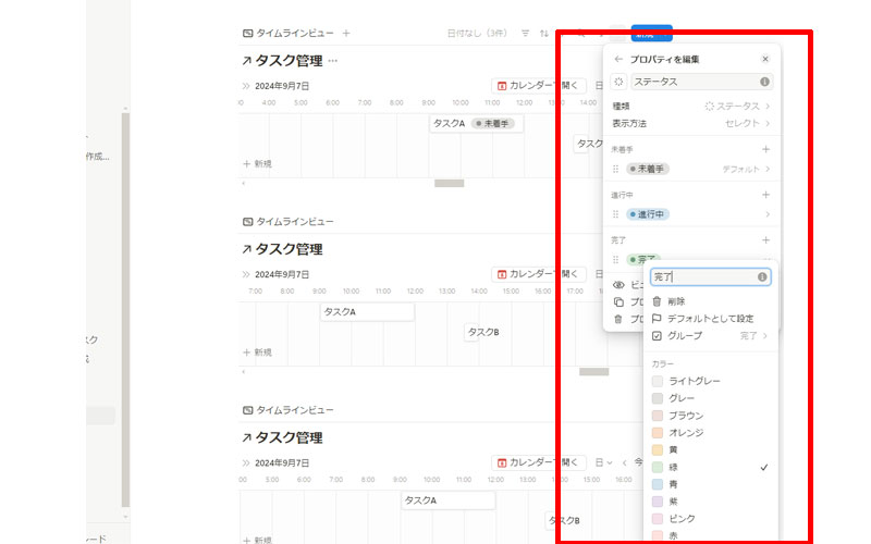 ステータスを編集します。