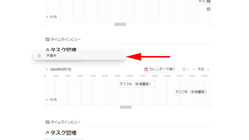 フィルターの設定で選択したステータスを名前として入力します。