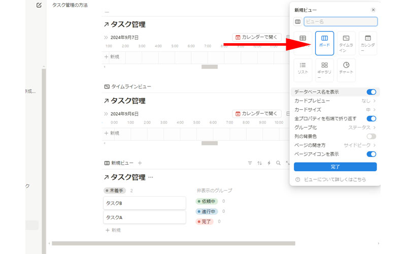 ボードビューを作成します。