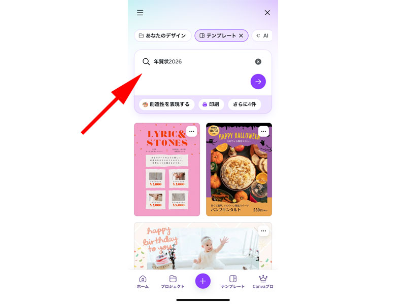 Canvaアプリホーム画面 検索ボックス