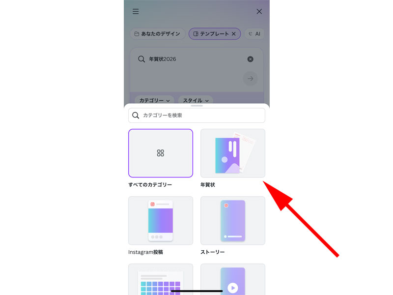 カテゴリー選択画面