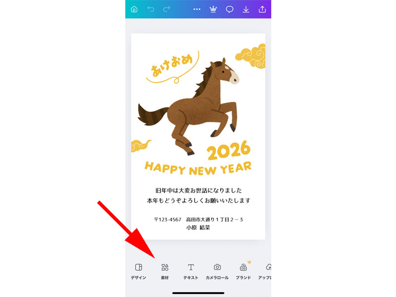 テンプレート編集画面 素材を選択