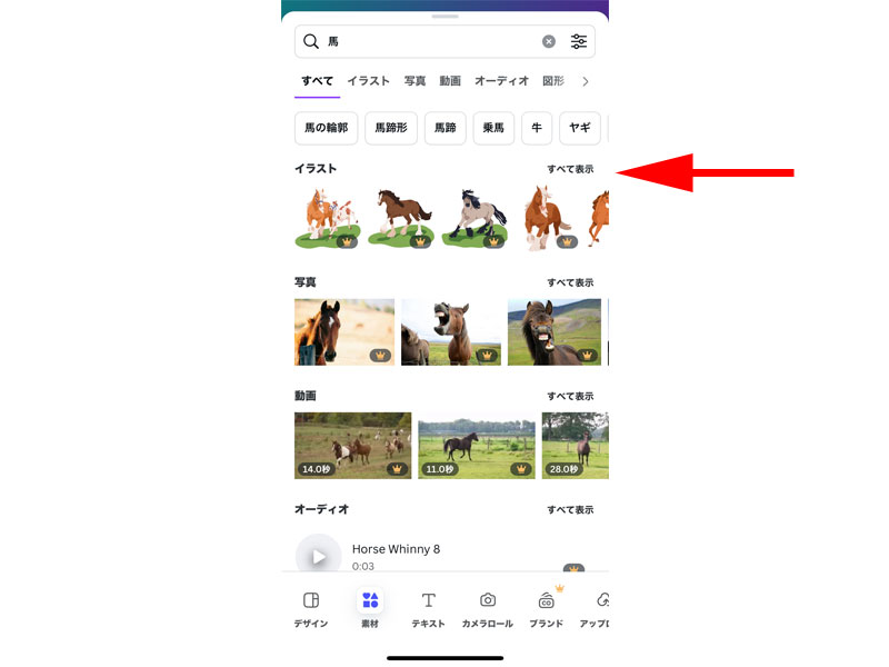素材検索結果画面