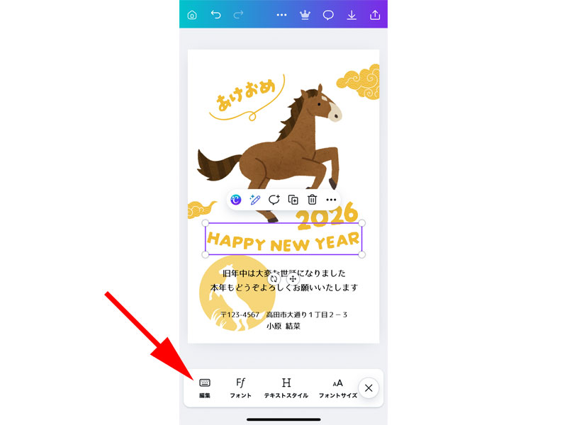 テンプレート編集画面 テキスト選択