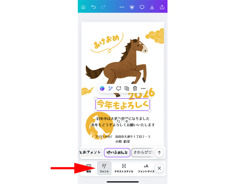 フォント変更画面