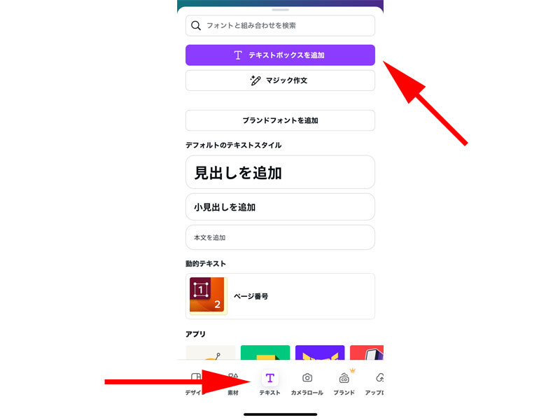 テキストボックス追加画面