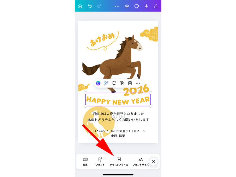 テンプレート編集画面 テキストスタイル