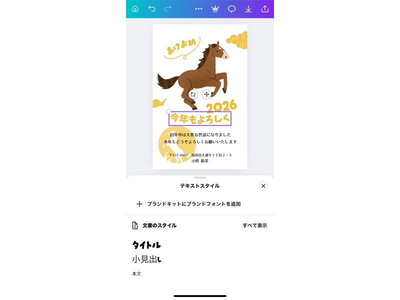 テキストスタイル編集画面