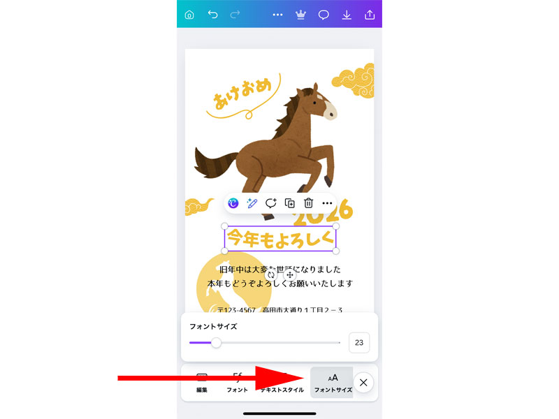 フォントサイズの変更画面
