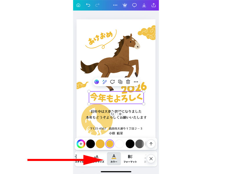 カラーの変更画面