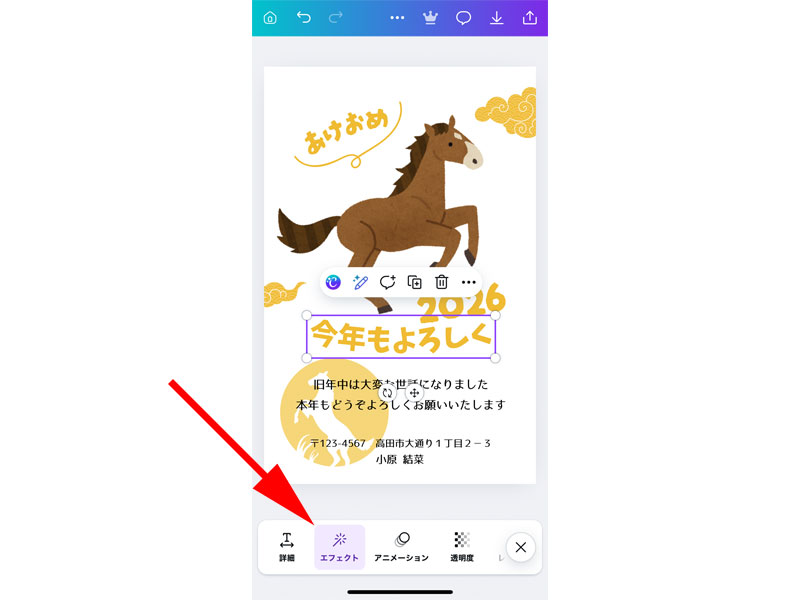 テンプレート編集画面 エフェクト
