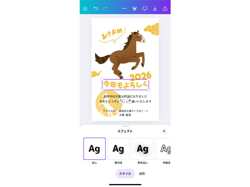 エフェクト選択画面
