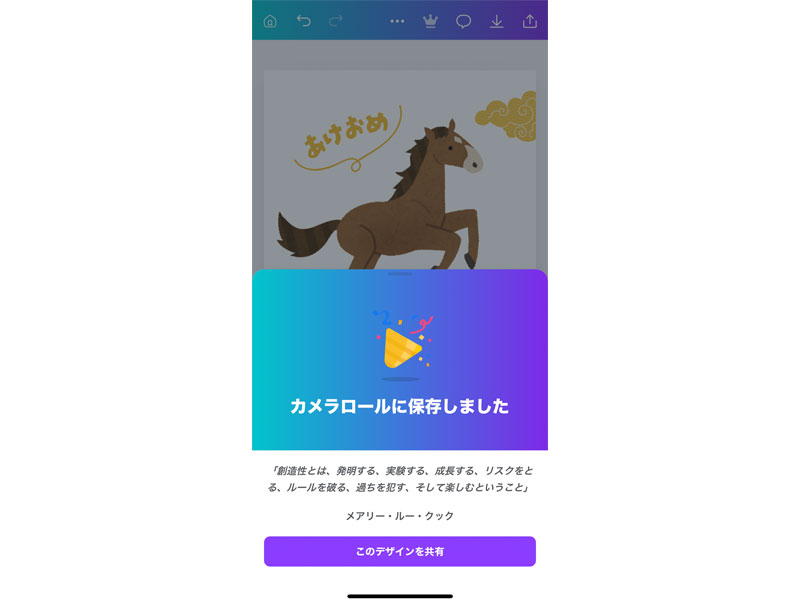 カメラロール 保存完了画面