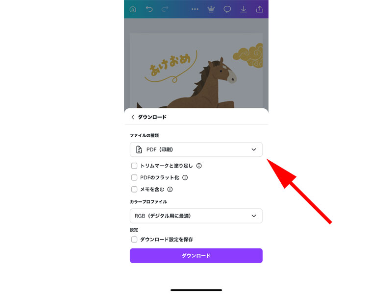 PDFファイルで保存画面