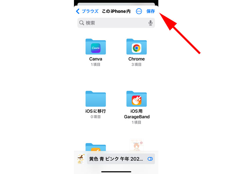 iPhone ファイル画面