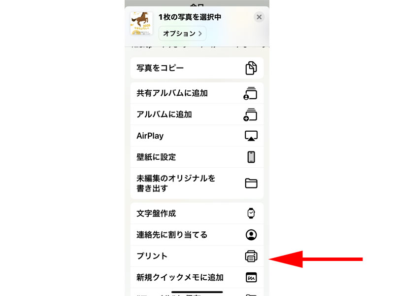 写真への作業選択画面