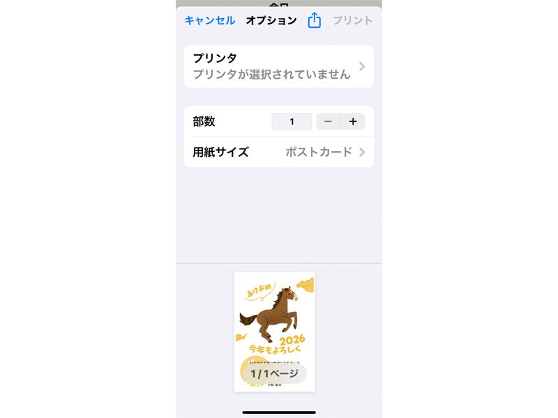 プリンタ設定画面