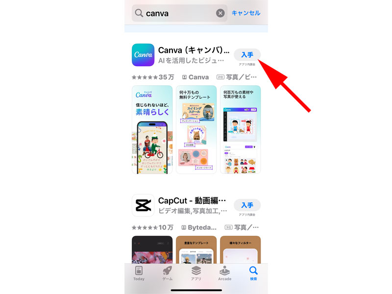 Canvaのアプリをダウンロード