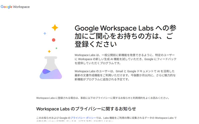 Google Workspace Lab 申込画面