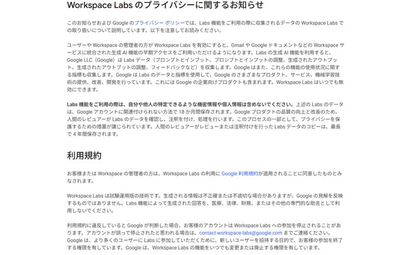「Workspace Labs のプライバシーに関するお知らせ」と「利用規約」