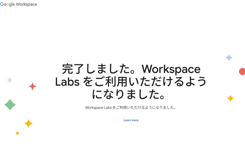 Workspace Labs登録完了画面