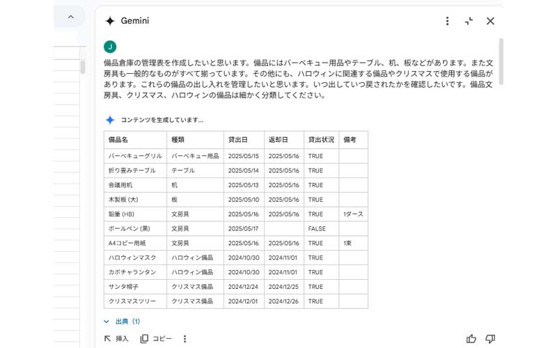 Geminiプロンプト出力画面