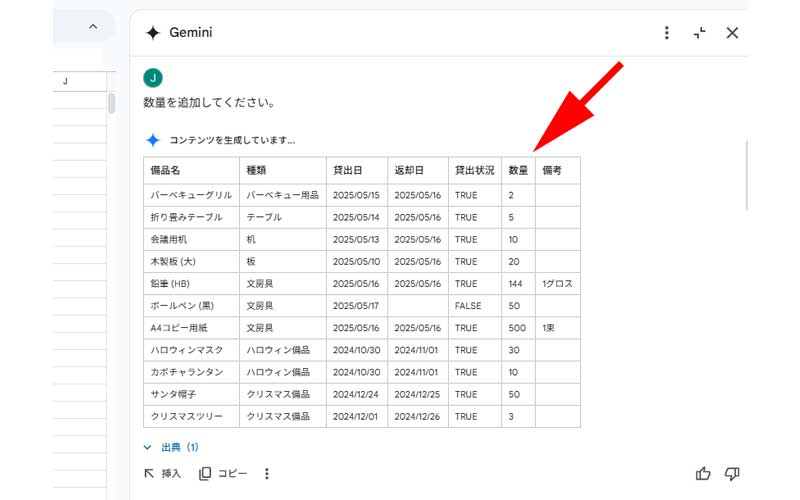 Geminiプロンプト出力画面 数量追加