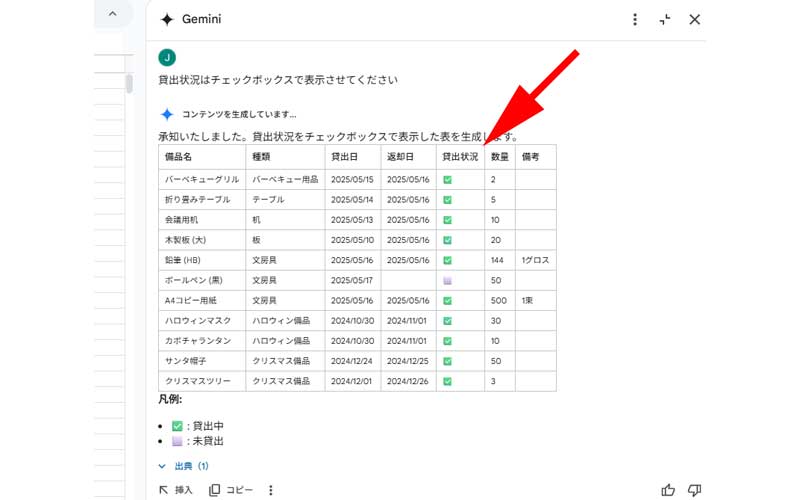 Geminiプロンプト出力画面 チェックボックスに変更