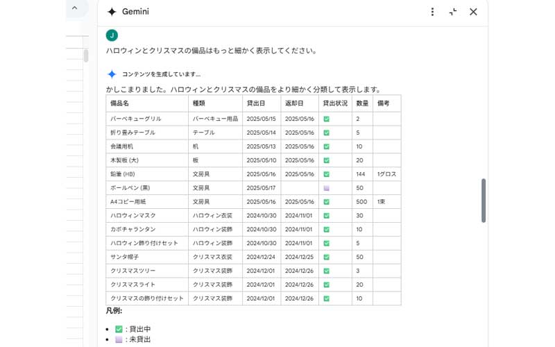 Geminiプロンプト出力画面 備品追加