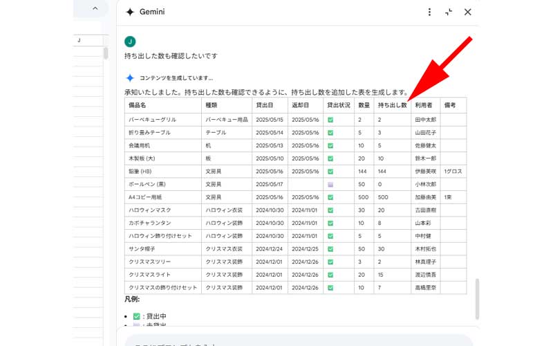 Geminiプロンプト出力画面 持ち出し数の欄の追加